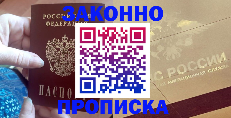 прописка в Корсакове